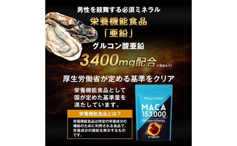 ハルクファクター 20倍濃縮 マカ 亜鉛 サプリ 30日分 153000mg 特許成分 エナジー成分200種 活力 スタミナ ローヤルゼリー コエンザイムQ10 サプリメント 男性 女性 妊活 栄養機能食品 国産 人気 美容