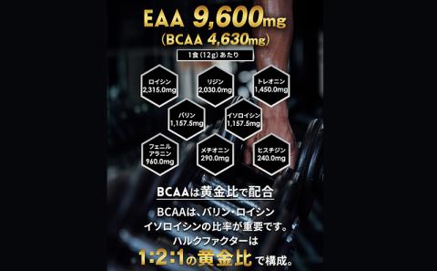 ハルクファクター EAA白ぶどう風味大容量 520g 必須アミノ酸BCAAプロテイン人気 おいしい 筋トレサプリメント美容 燃焼系 ダイエットサプリ国産マスカット白ぶどう