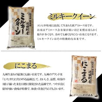 米 10kg (各5kg) ミルキークイーン にこまる 池田町産 8分づき 分つき精米 お米 おこめ こめ コメ ごはん ご飯 有機肥料 減農薬栽培 ミルキークィーン ニコマル 岐阜県