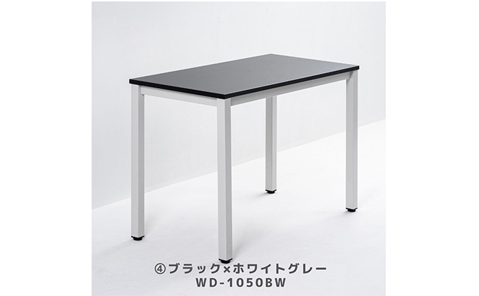オフィス家具のプロが作る在宅ワーク向けデスク　天板：ブラック、脚：ホワイトグレー