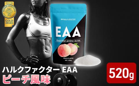 ハルクファクター EAA ピーチ風味 大容量 520g 必須アミノ酸 BCAA プロテイン 人気 おいしい 筋トレサプリメント美容 燃焼系 ダイエット サプリ国産 桃 白桃