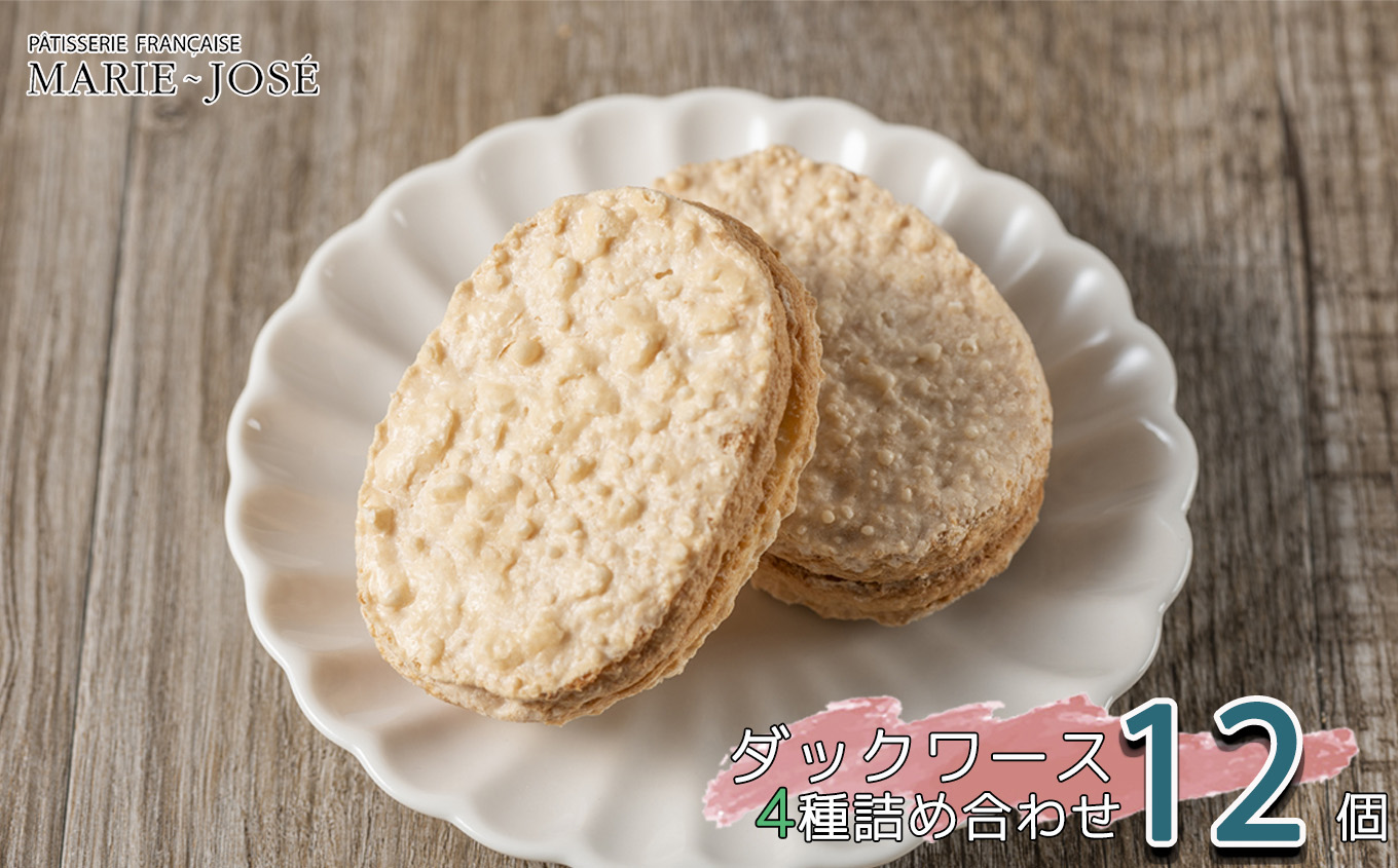 ダックワーズ 12個