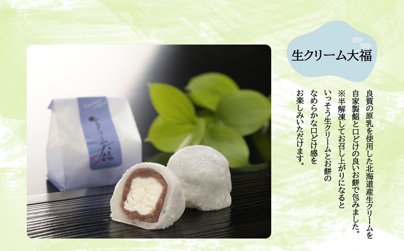 生クリーム大福