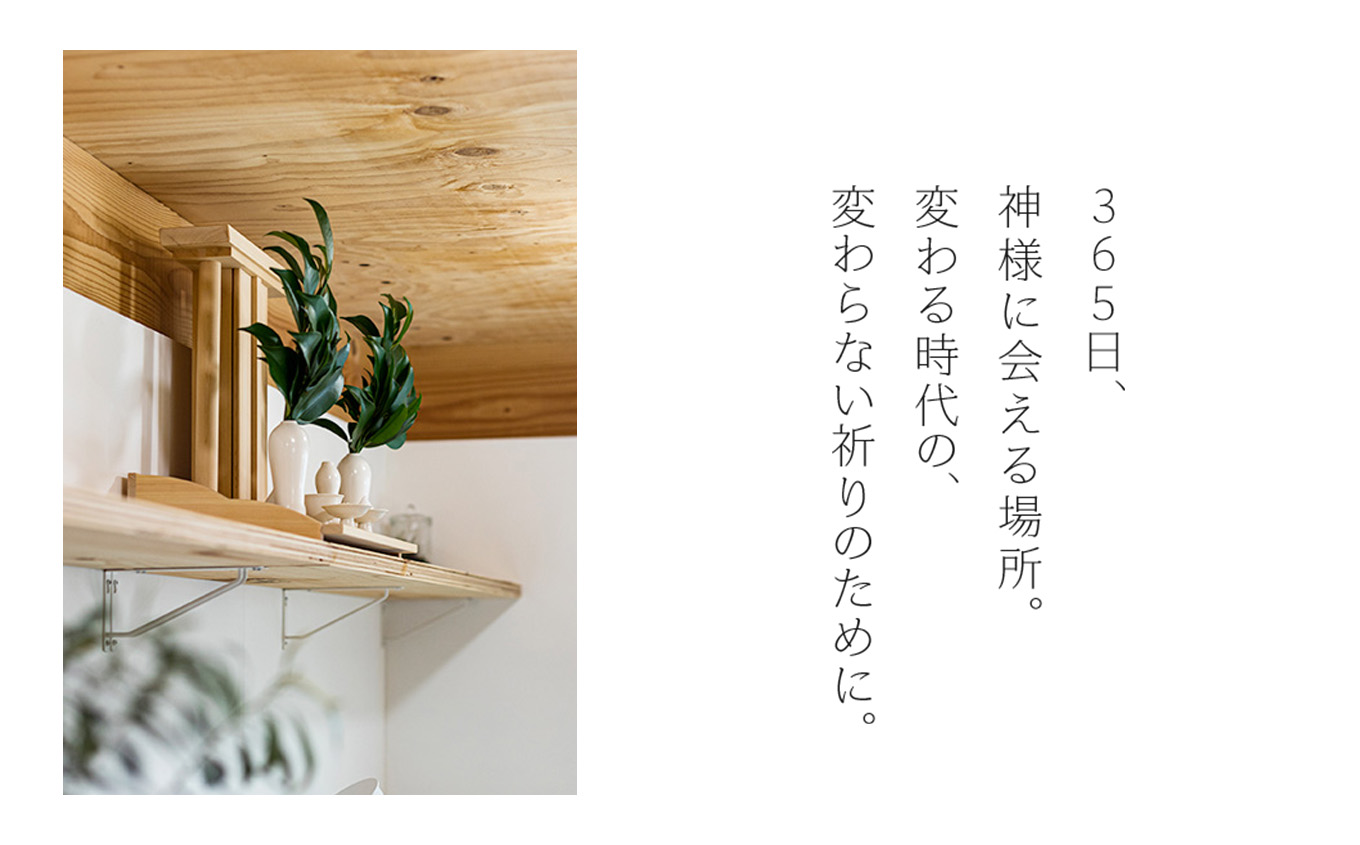 GIRIDO神棚　置き型