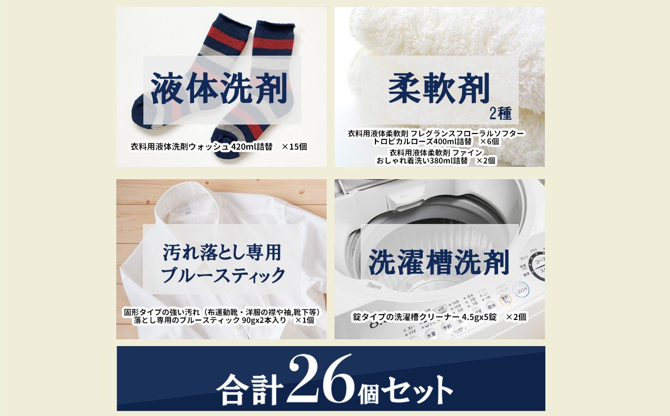 ランドリーセットB