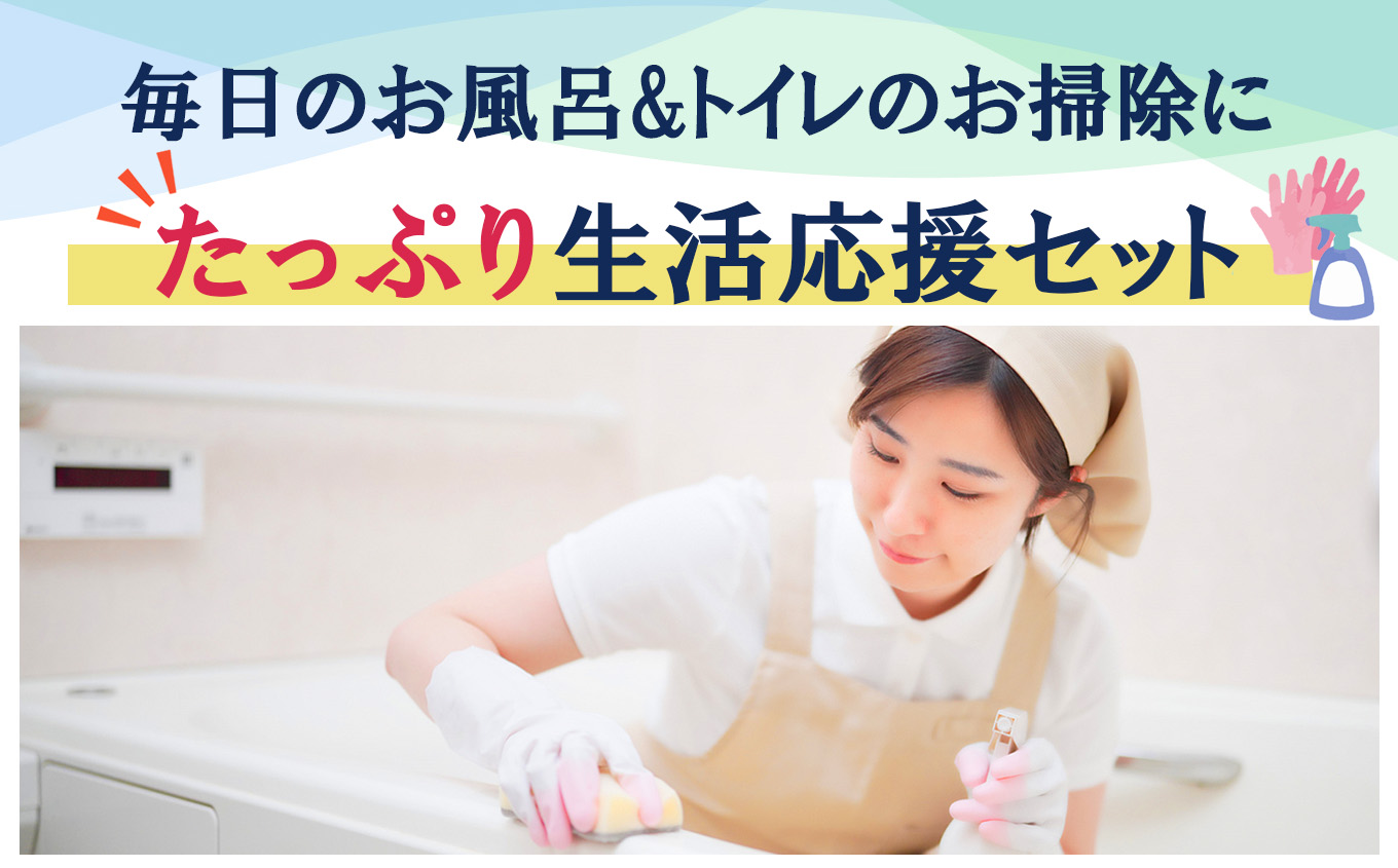 お風呂＆トイレ掃除セット