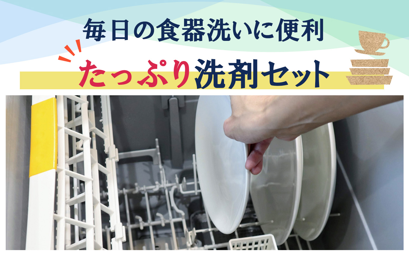 【8個入り】自動食器洗剤ｾｯﾄ
