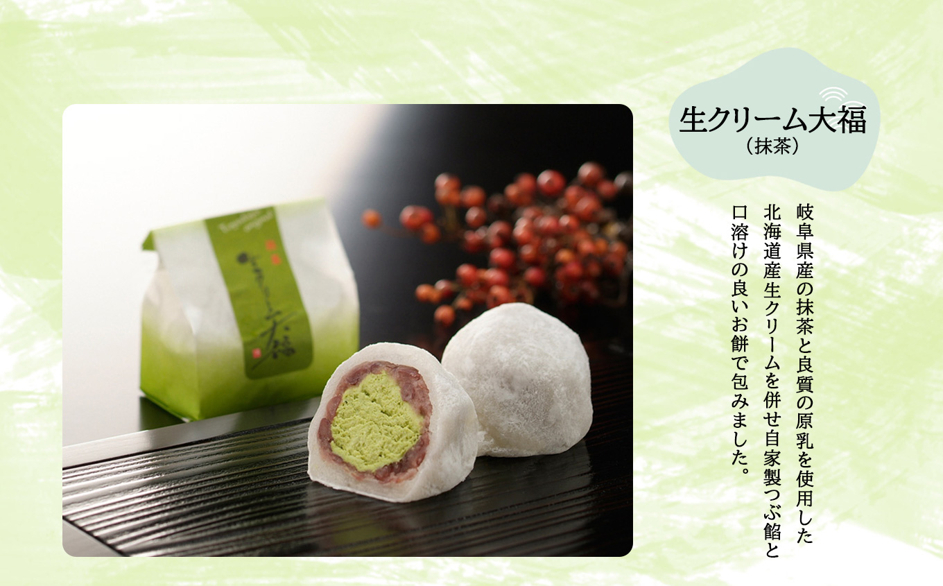 生クリーム大福