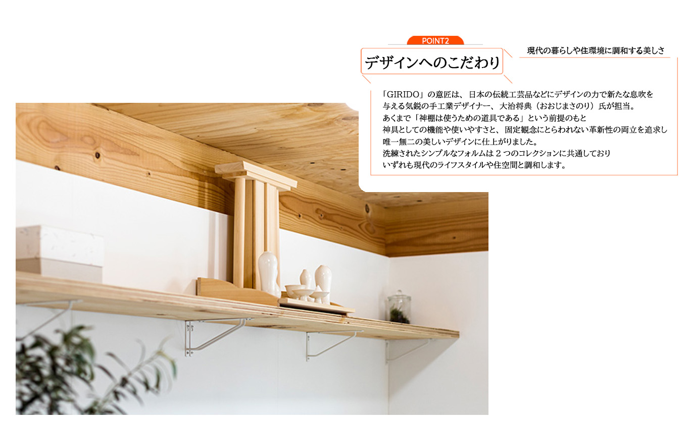 GIRIDO神棚　壁掛け型