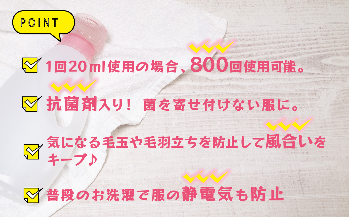 衣料用液体柔軟剤セット