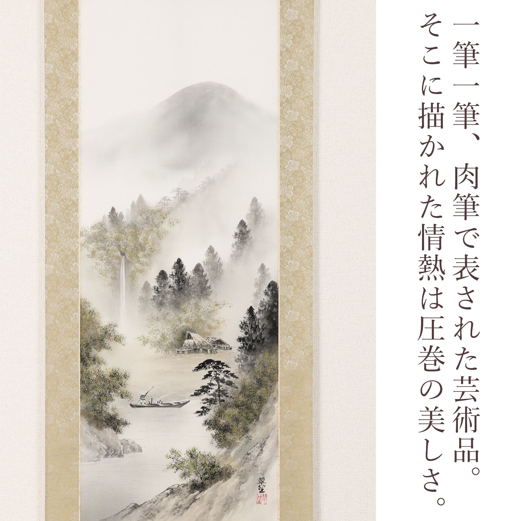 掛軸 「彩色山水」 塩川翠笙 尺五立