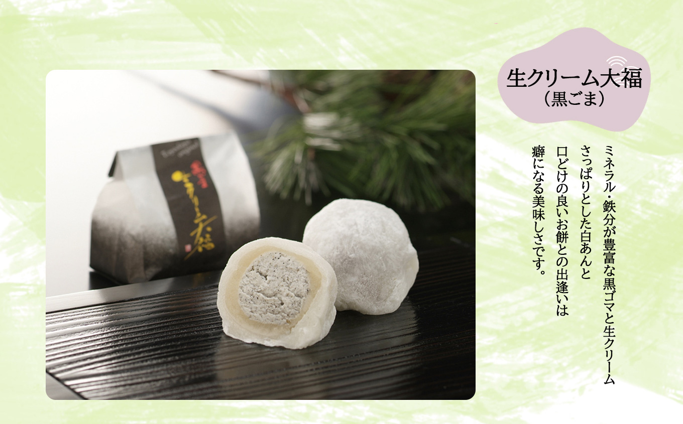 生クリーム大福