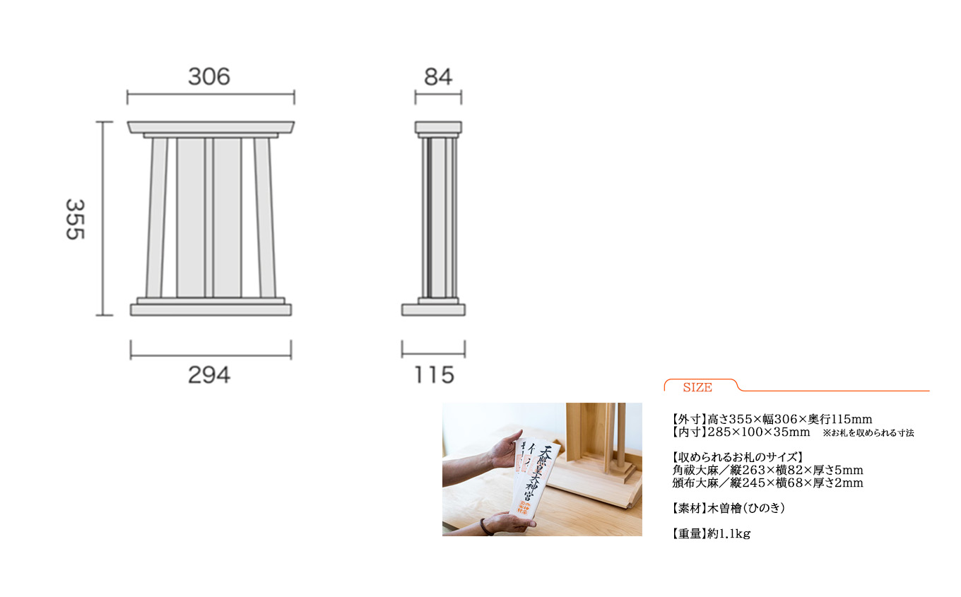 GIRIDO神棚　置き型