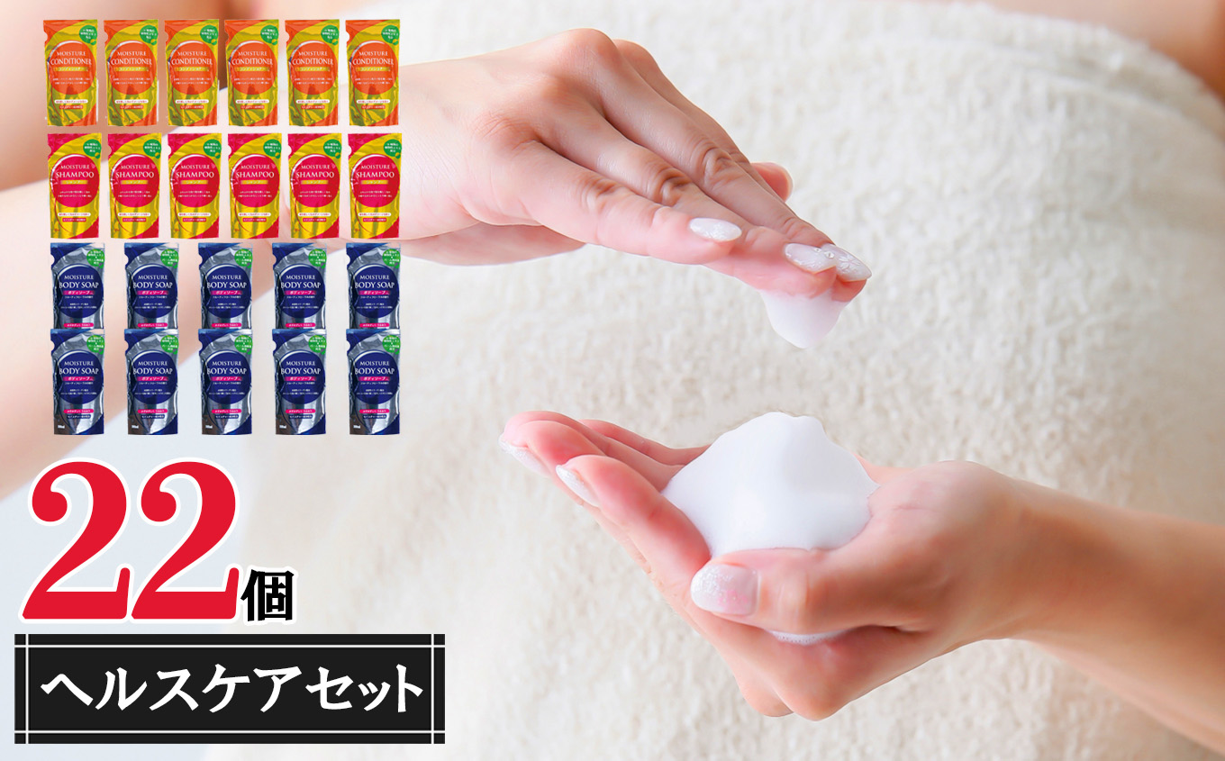 ヘルスケアセット