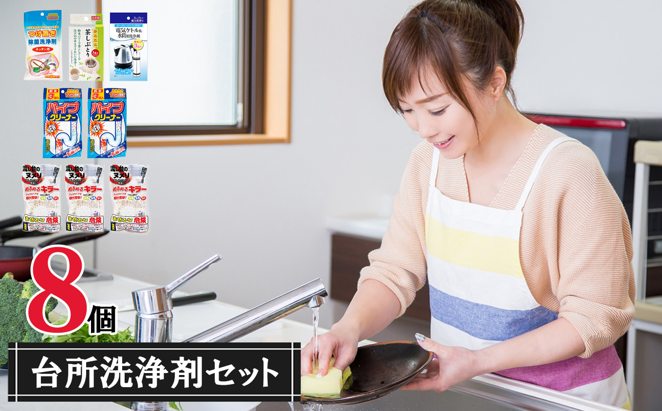 台所にあったらいいね!洗浄剤ｾｯﾄ