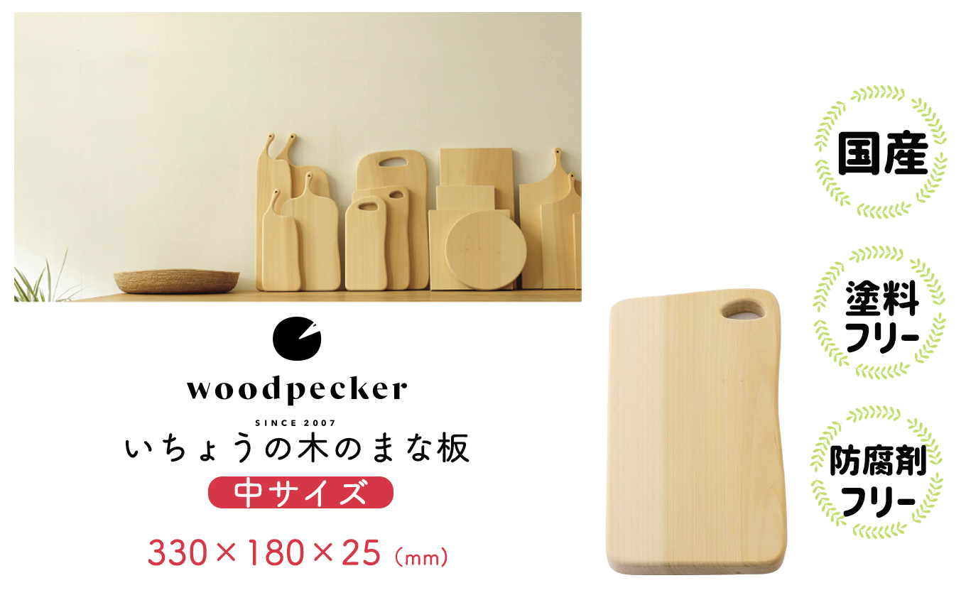 いちょうの木のまな板中サイズ