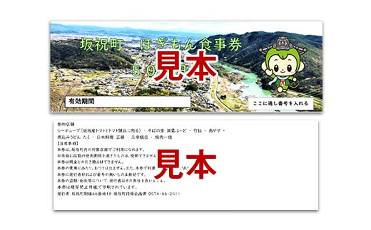 ほぎもん食事券(6,000円分）グルメ お食事券 チケット 商品券 ギフト プレゼント 坂祝町 岐阜県 F6M-145