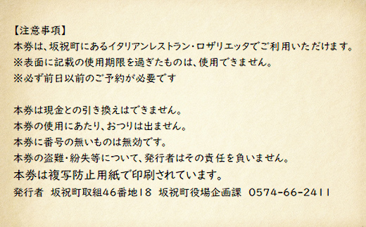 お食事券 10,000円分 ロザリエッタ イタリアン レストラン チケット 食事券 割引券 クーポン券 クーポン 商品券 ピザ パスタ 焼肉マルイ 肉料理 魚料理 岐阜県 坂祝町 F6M-344