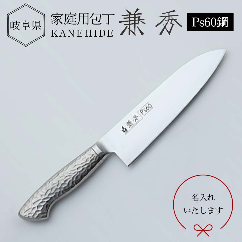 名入 兼秀オールＳＵＳ鋼製三徳 F6M-243