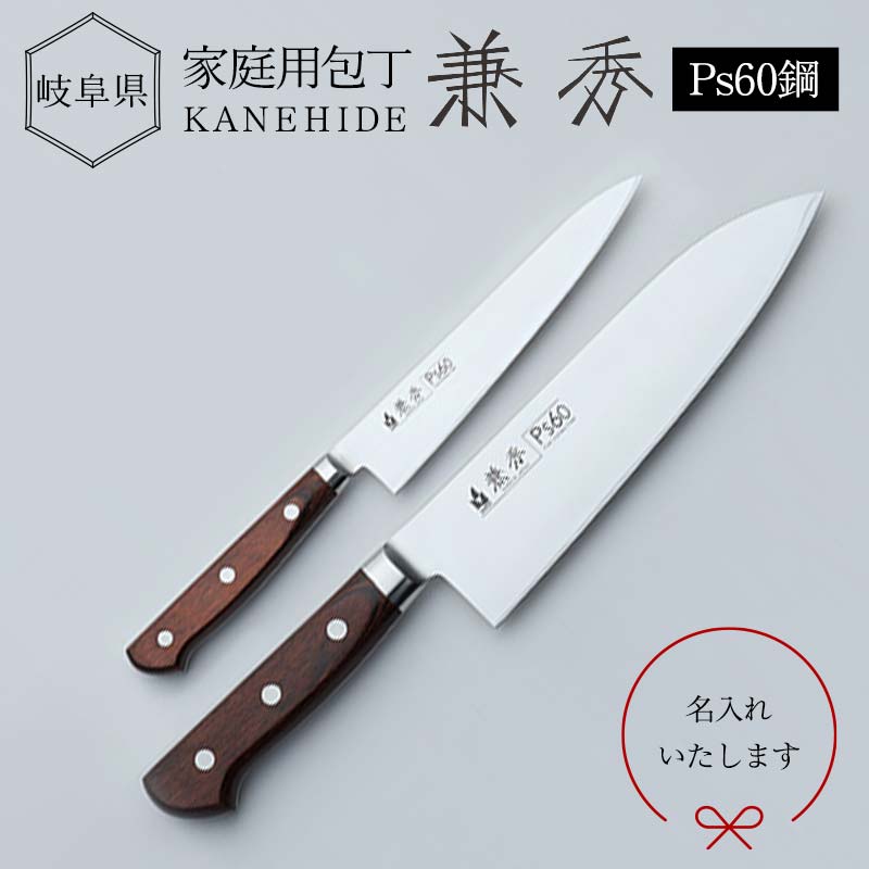 名入 兼秀三徳＋ペティセット F6M-247