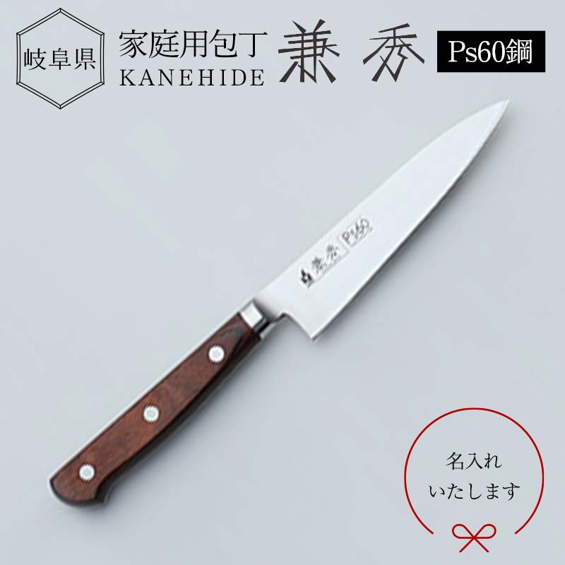 名入 兼秀Ｐｓ６０ペティ F6M-248