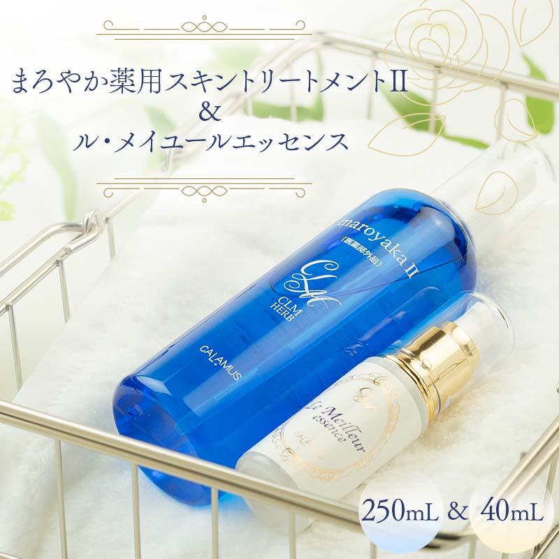 まろやか薬用スキントリートメントⅡ 250mL ＆ ル・メイユールエッセンス 40mL 美容液 セット F6M-042