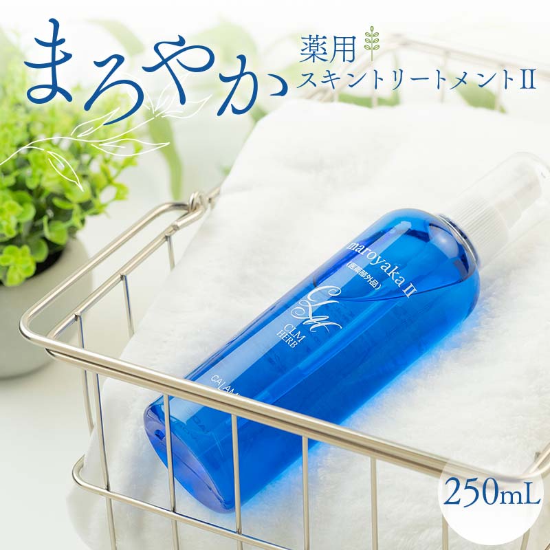 まろやか薬用スキントリートメントⅡ 250mL 美容液 顔 髪 頭皮 全身 保湿エッセンス F6M-040