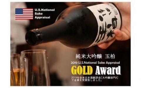 Kura Master 2023 部門1位 純米大吟醸玉柏 1.8L （一升瓶）