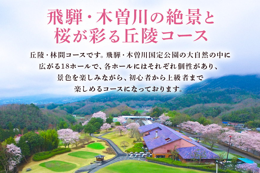 さくらカントリークラブ（ゴルフプレー割引券）