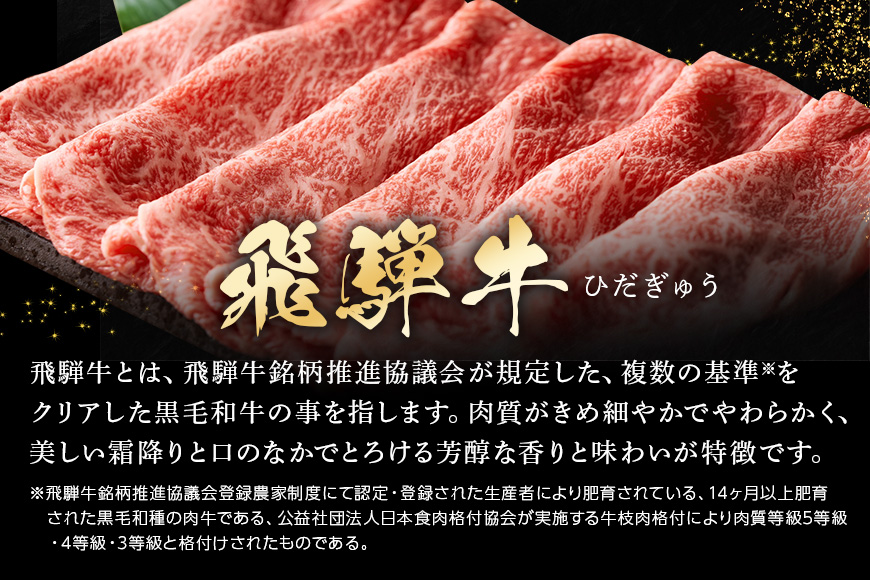 【定期便3回】飛騨牛 A5等級 カタロース スライス 1kg 3回