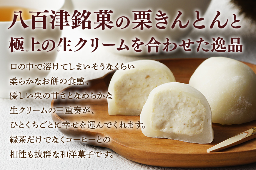 栗ぃむ大福 6個入り