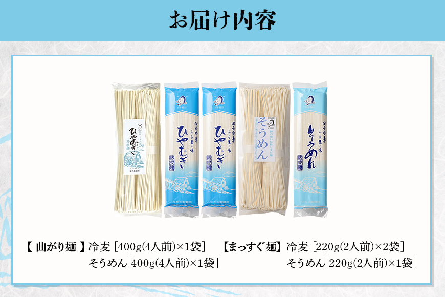 ひやむぎ・そうめんセット 5袋(14食分)