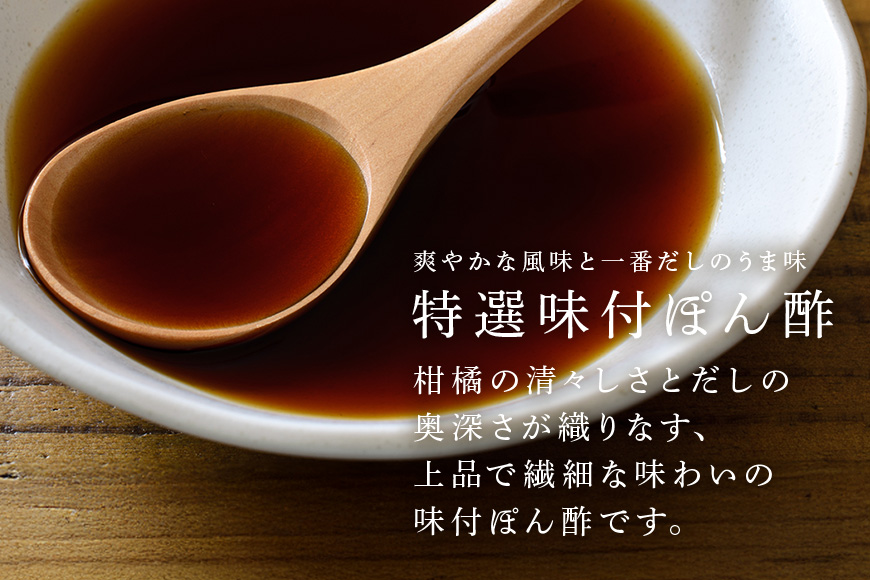 内堀醸造 美濃特選味付ぽん酢セット 360ml×6本