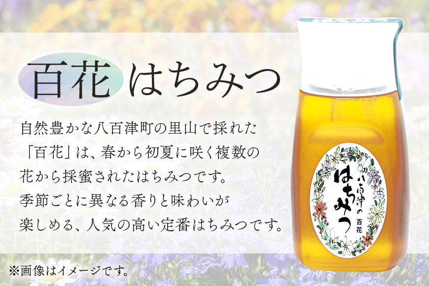 使いやすいプラ容器入り 非加熱生はちみつ 百花 300g 1本 純粋生はちみつ
