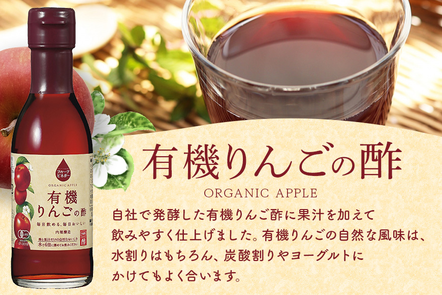 フルーツビネガー(酢)飲み比べセット 360ml×3本 有機りんごの酢・黒酢と果実の酢・白ぶどうの酢 飲む酢 果実酢 りんご酢 黒酢