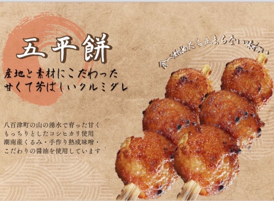 八百津町名物 炭火焼 五平餅！ 自家製くるみタレ