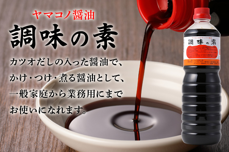 味噌平醸造の調味の素セット