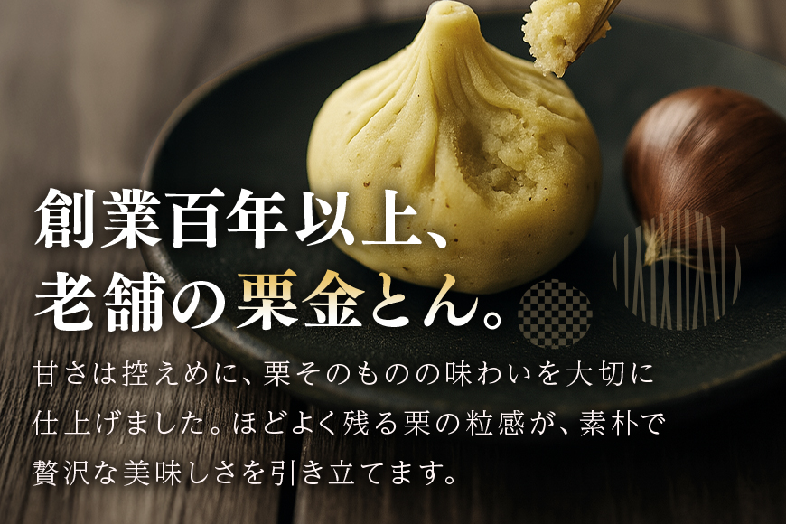 銘菓「栗金とん」15個入「亀喜総本家」