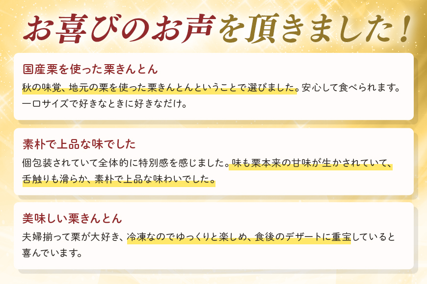 秋冬の銘菓『栗きんとん』6個入　栗金・和菓子・秋の味覚