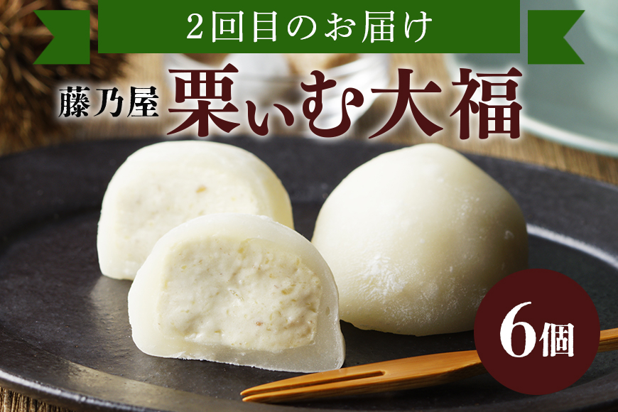 ぜいたく和栗セット(３ヶ月栗スイーツお届け) 栗きんとん・栗大福・栗きんとんロール