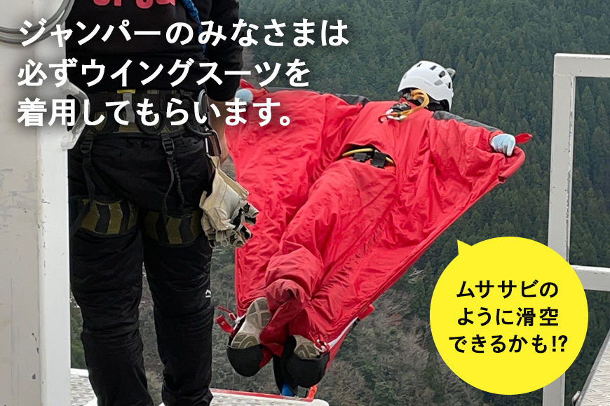【高さ215ｍ】日本一のバンジージャンプ「岐阜バンジー」9,000円割引券