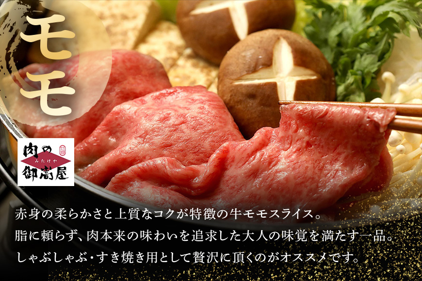 【冷蔵配送】飛騨牛 A5等級 モモ スライス 800g