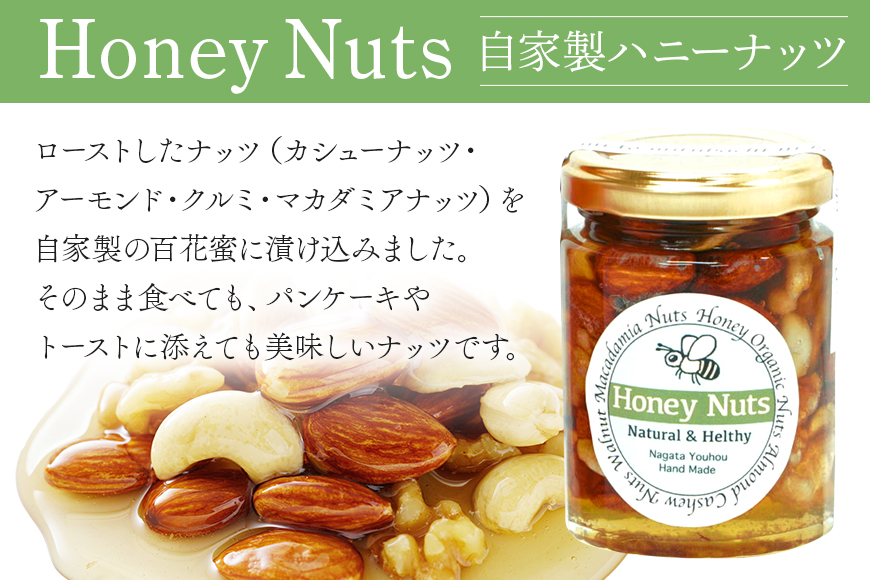 使いやすいプラ容器入り 非加熱生はちみつ 百花 ハニーナッツ セット 詰め合わせ 純粋はちみつ ナッツはちみつ漬け
