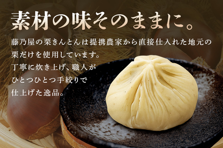 秋冬の銘菓『栗きんとん』10個入　栗金・和菓子・秋の味覚