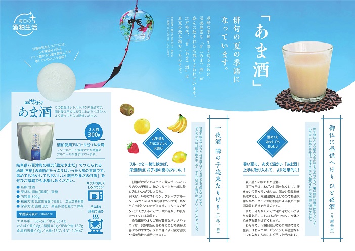 八百津町の蔵元やまだの秘伝の味「甘酒(酒粕ベース)300g」8個入り