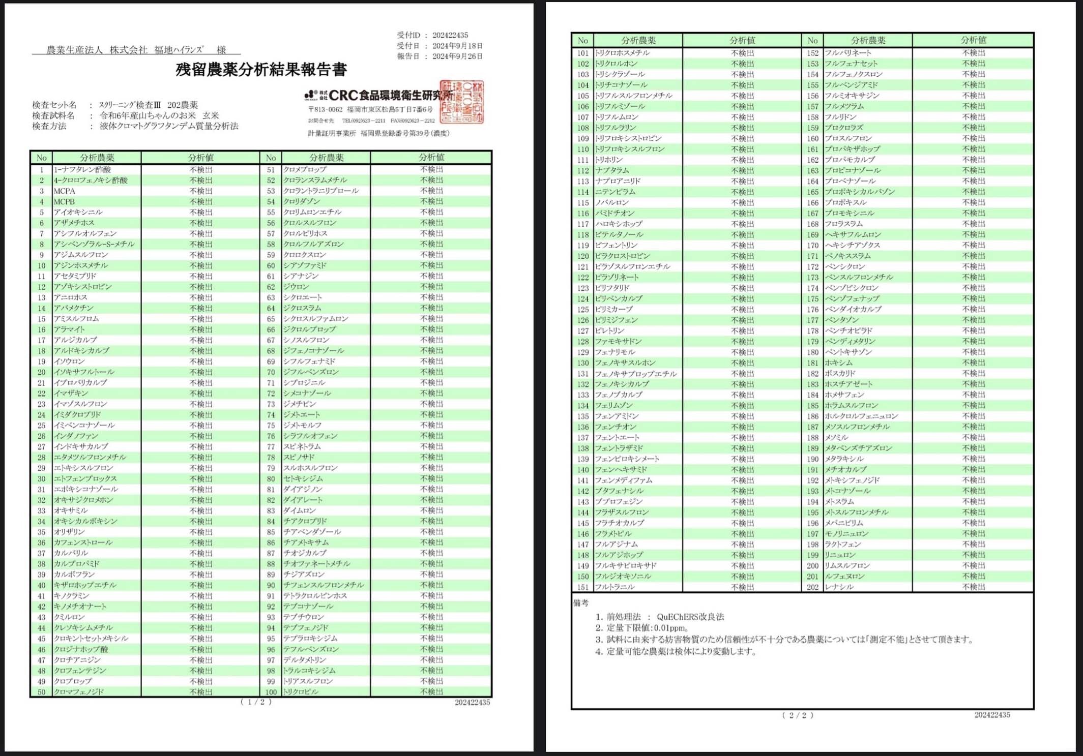 山ちゃんの甘酒 500ml　24本セット