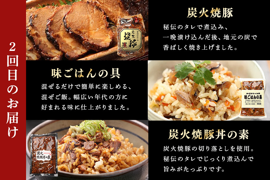 【定期便3回】飛騨牛詰め合わせ定期便 飛騨牛A5等級カタロース・焼豚・みそてき