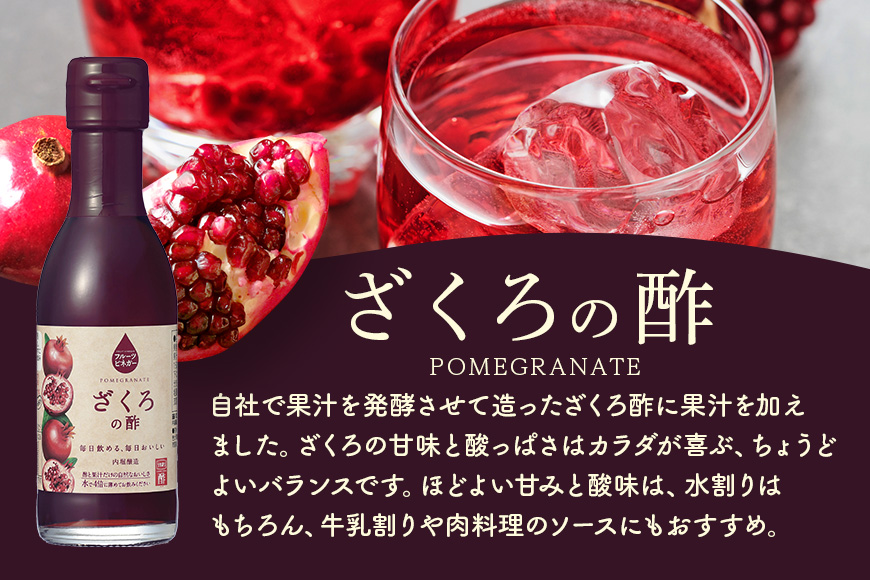 フルーツビネガー(酢)飲み比べセット 360ml×3本 有機りんご・ぶどうとブルーベリー・ざくろの酢