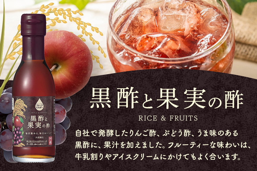 フルーツビネガー(酢)飲み比べセット 360ml×3本 有機りんごの酢・黒酢と果実の酢・白ぶどうの酢 飲む酢 果実酢 りんご酢 黒酢