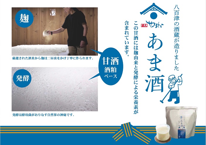 八百津町の蔵元やまだの秘伝の味「甘酒(酒粕ベース)300g」8個入り